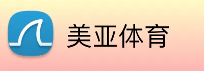 美亚体育 logo